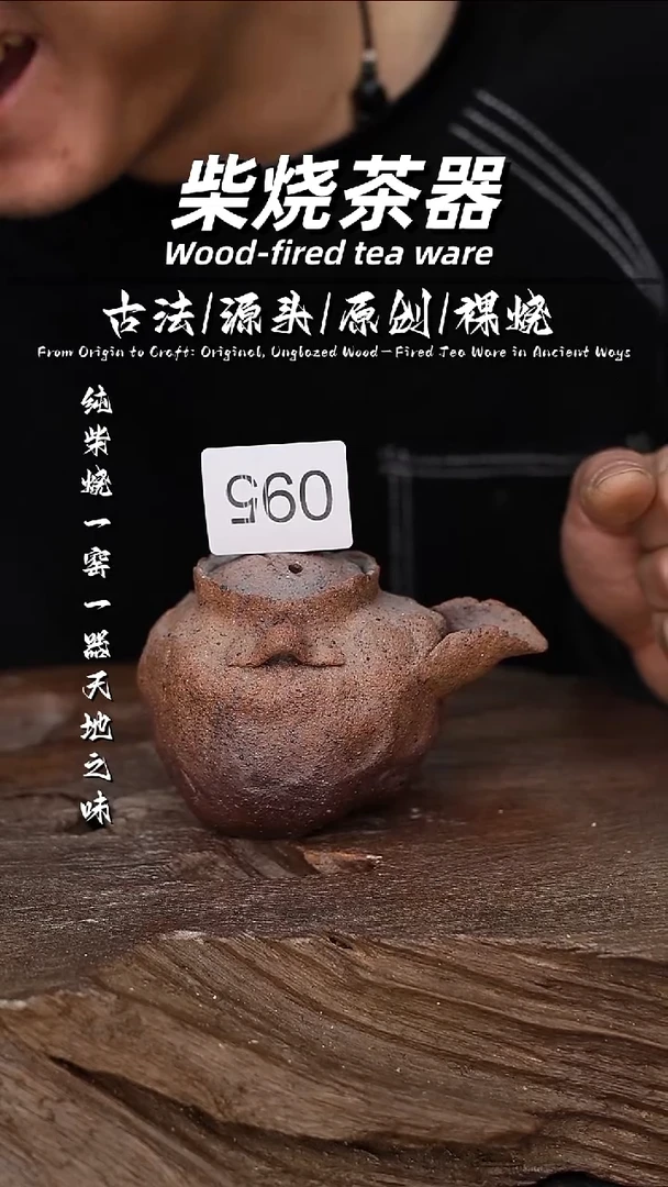 泥舍柴烧精品茶器