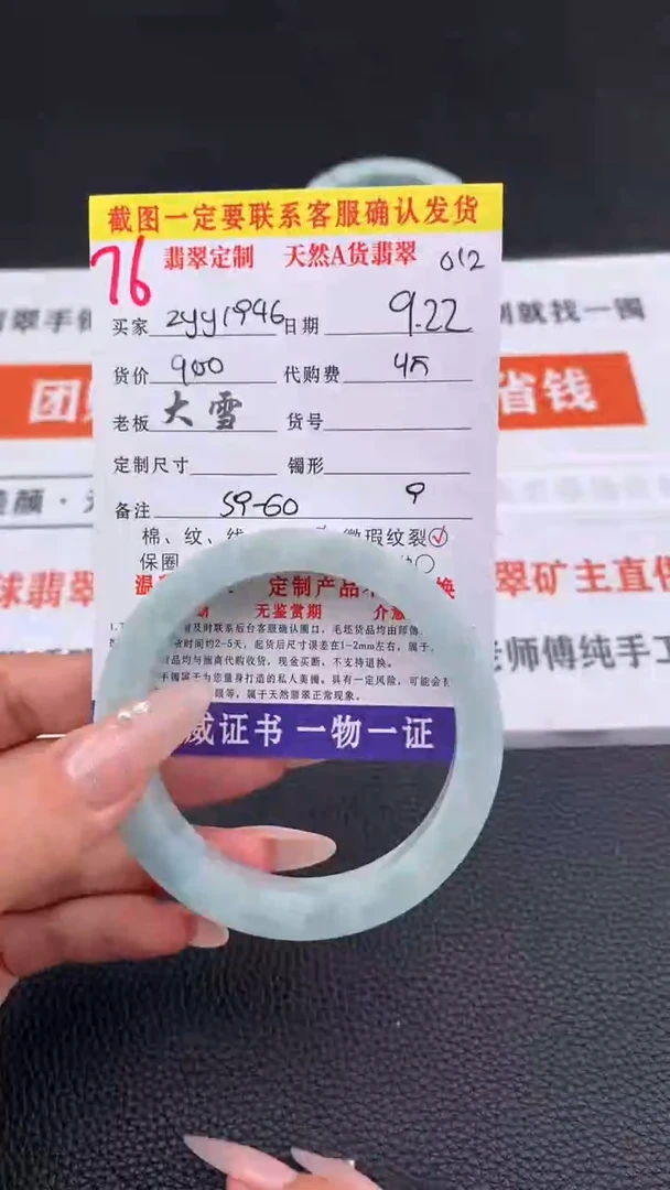 未镶嵌定制翡翠z****9 76#手镯定制链接