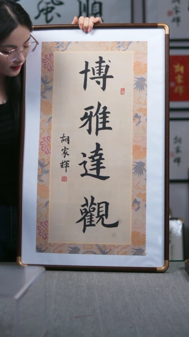 书法实木竖版  博雅达观  47*80
