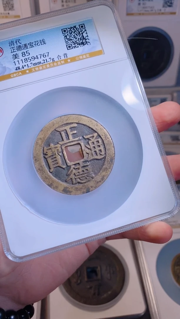 【闪购商品】铜正德通宝花钱合背