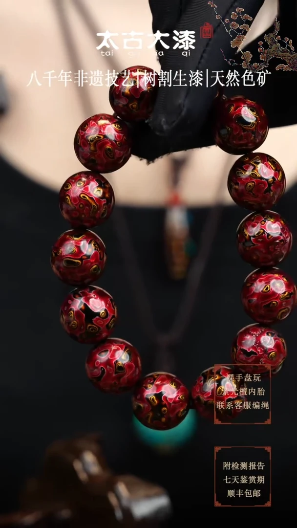 1.5极光红大漆手串非遗大漆