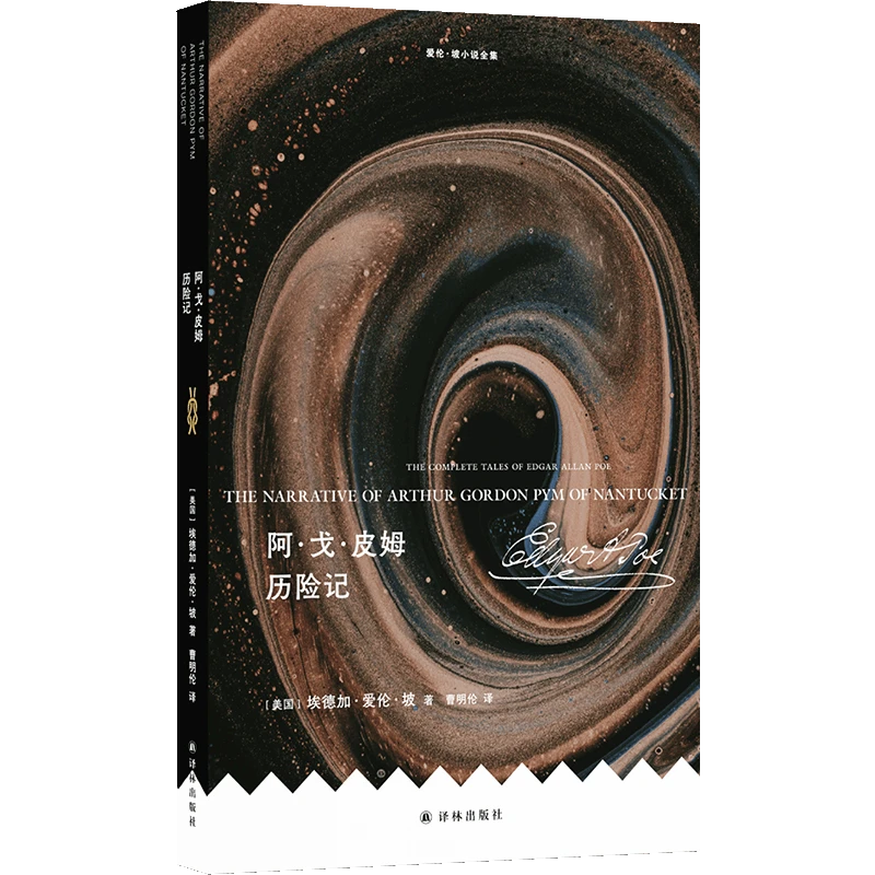 译林爱伦·坡小说单本可选：:被用光的人 金甲虫 人群中的人 黑猫