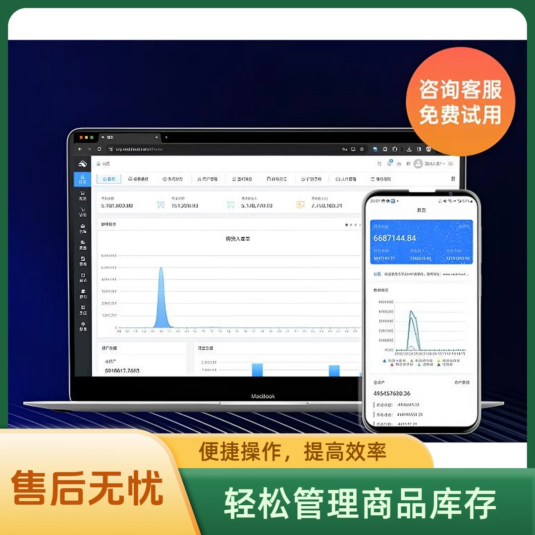 点可云点可云ERP进销存体验卡