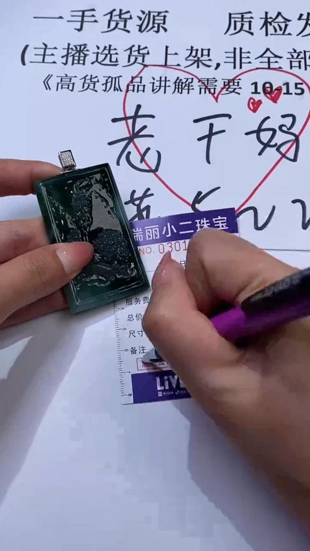 翡翠挂件18K金镶嵌301418