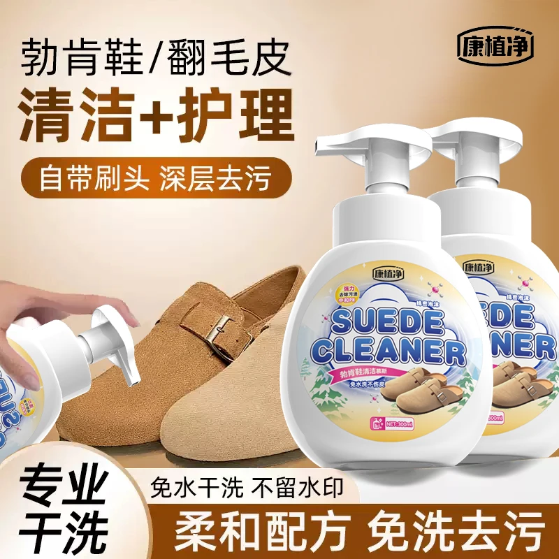 勃肯鞋清洁剂翻毛皮鞋护理干洗麂皮反绒磨砂大黄雪地靴专用清洗剂