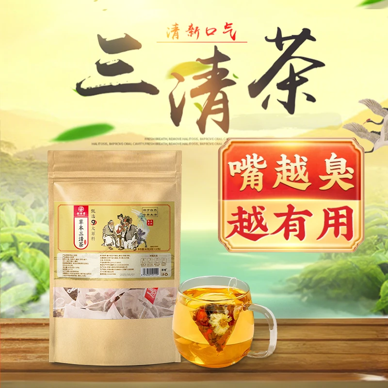【嘴巴异味】三清茶正品旰火胃火口干口苦有口气嘴巴臭喝清新口气茶