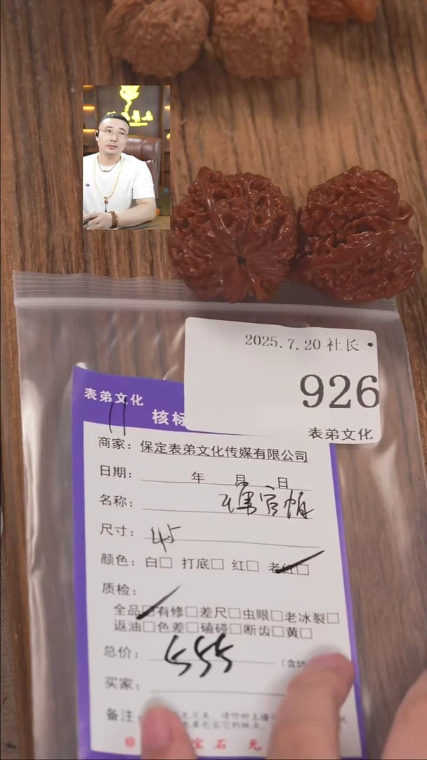 文玩核桃把件-***、926王勇管帽表弟文化