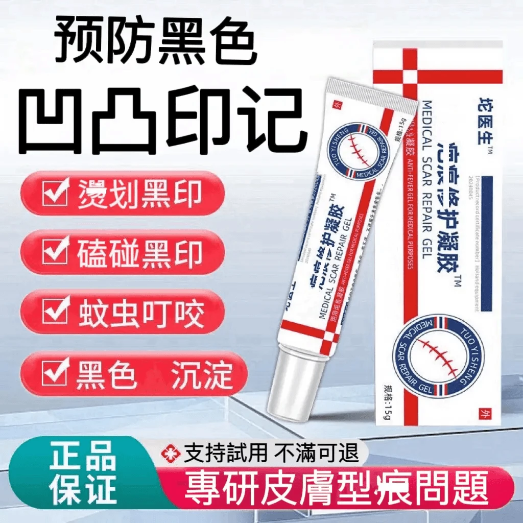 官方正品】佗医生巴痕型凝胶新老磕碰巴全身适用温和涂抹草本膏