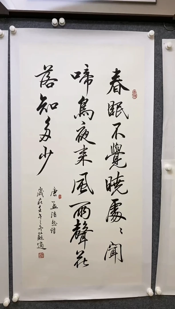 【闪购商品】书法 SS 0008  春眠不觉晓