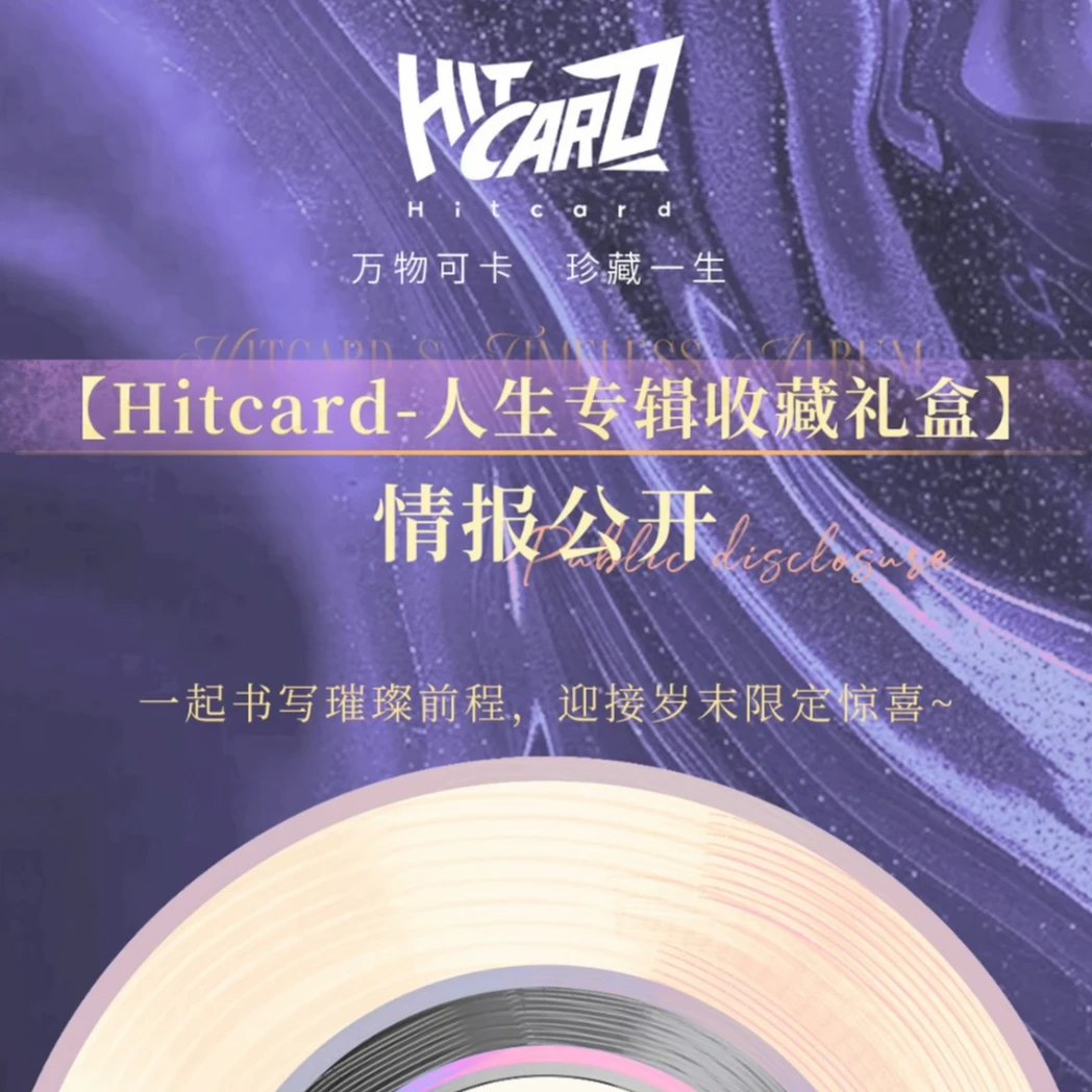 Hit-人生专辑收藏礼盒 （盲盒代拆）慧
