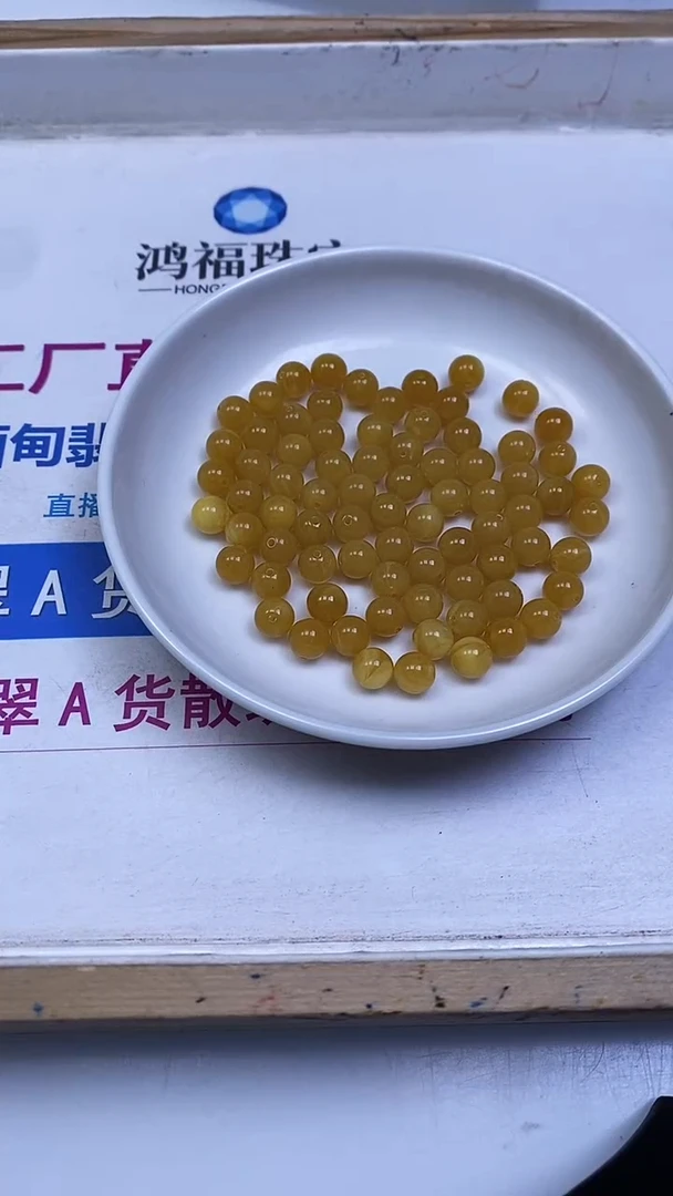 裸石蜜蜡未镶嵌M3 鸡油黄蜜蜡8mm25个9.9元
