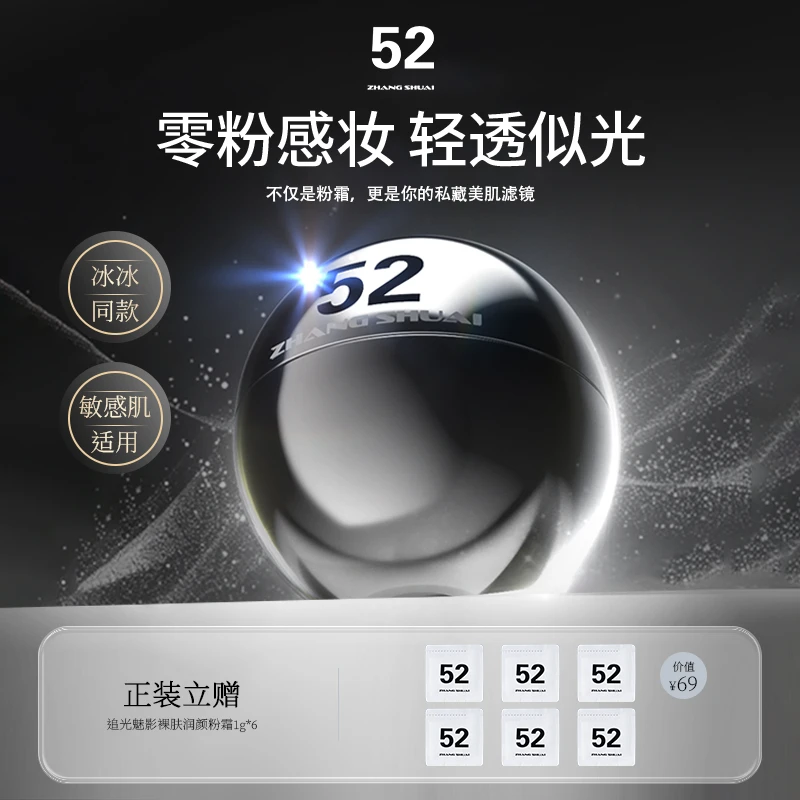 【冰冰同款】52云朵粉霜持久不脱妆轻薄贴肤遮瑕官方正品