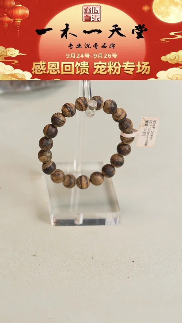 沉香手串达拉干9分沉10.5规格10.3克