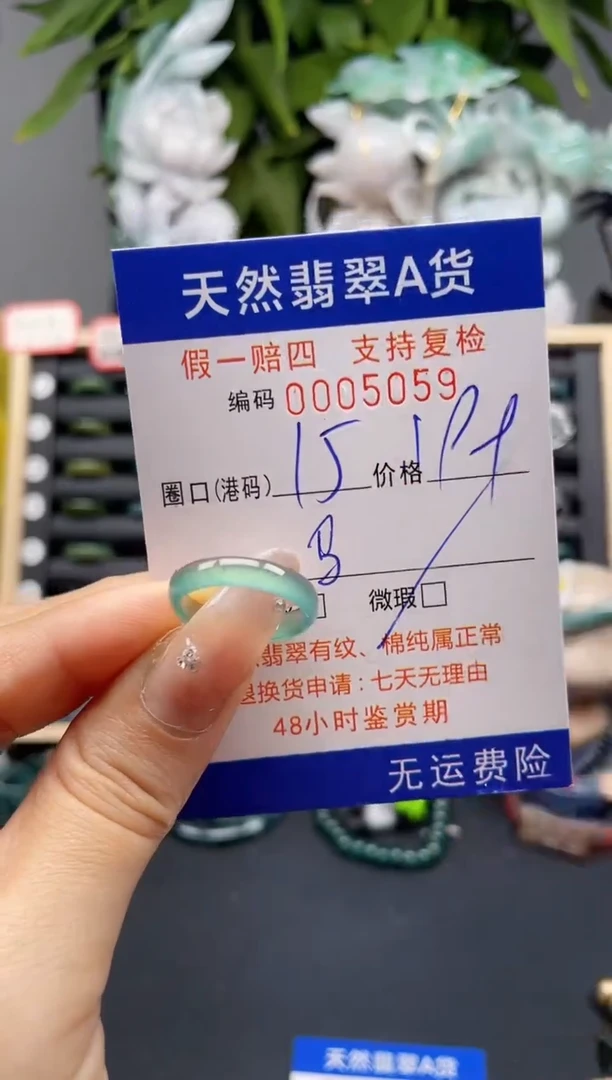 翡翠戒指未镶嵌15*5059