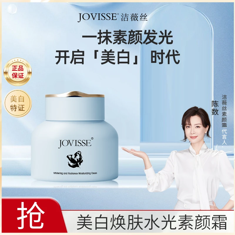 JOVISSE美白焕肤水光保湿素颜霜-dy