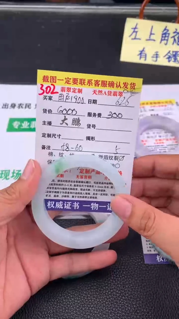 定制翡翠未镶嵌用****6   302#手镯定制链接
