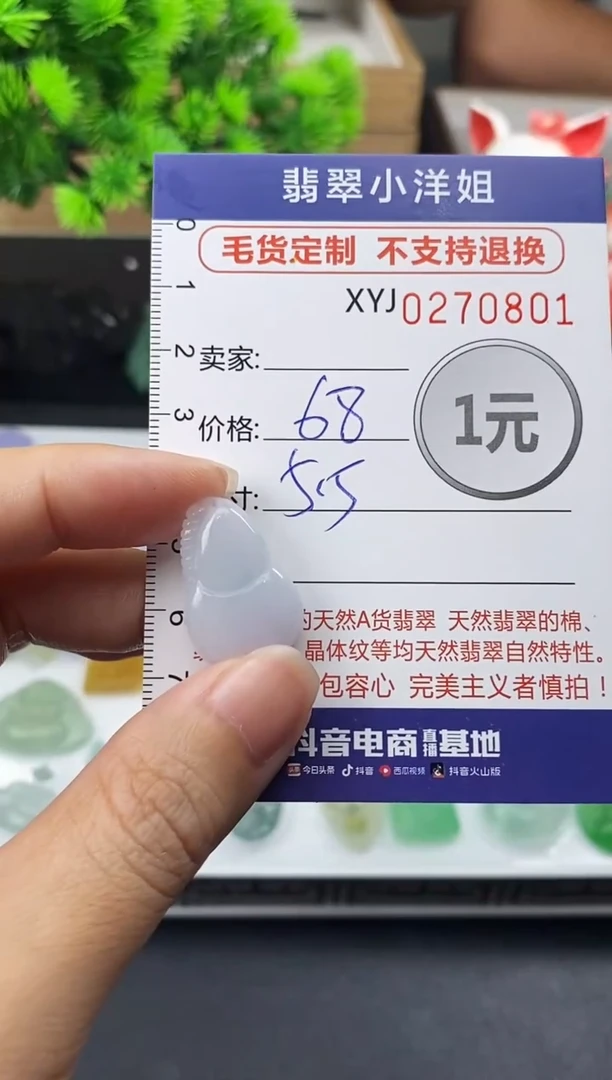 未镶嵌定制翡翠毛货商品 不退换/ 0801