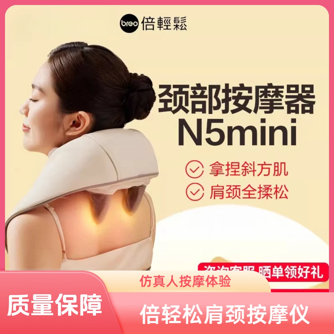 倍轻松肩颈按摩仪n5mini颈部恒温热敷多功能送女友送家人送父母