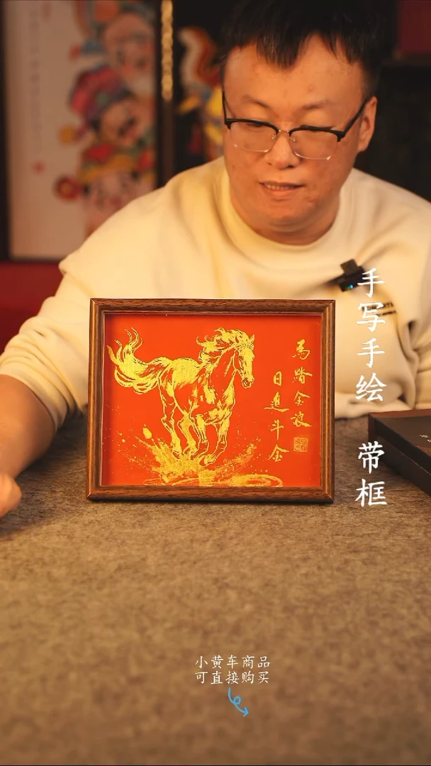 书法10寸 国潮书法摆件 编号 年华 新版马踏金浪