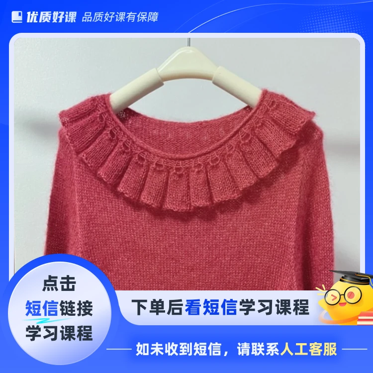 苏颜手工——怡然马鞍肩套衫(点击短信链接学习课程)