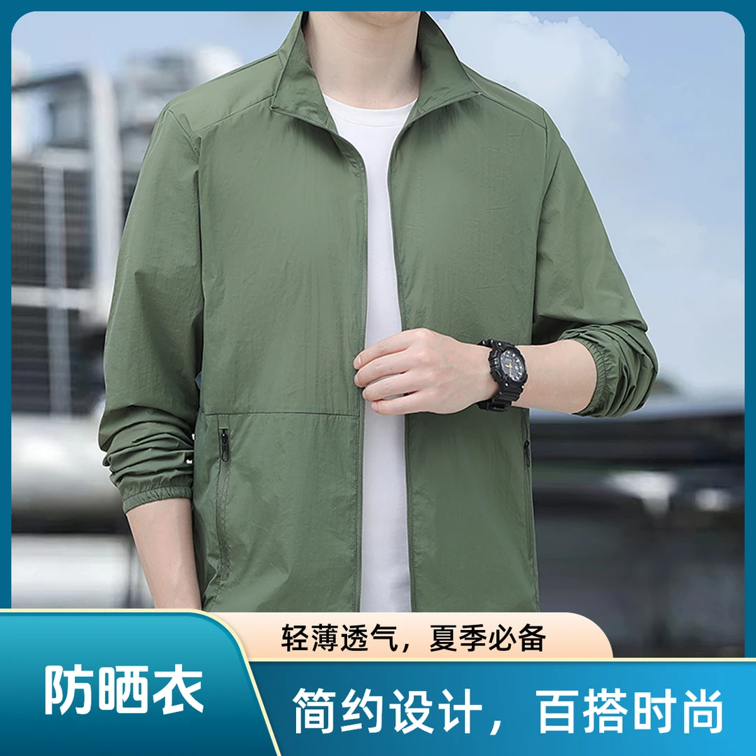 防晒服男士新款高品质抗紫外线透气纯色速干宽松休闲简约百搭外套