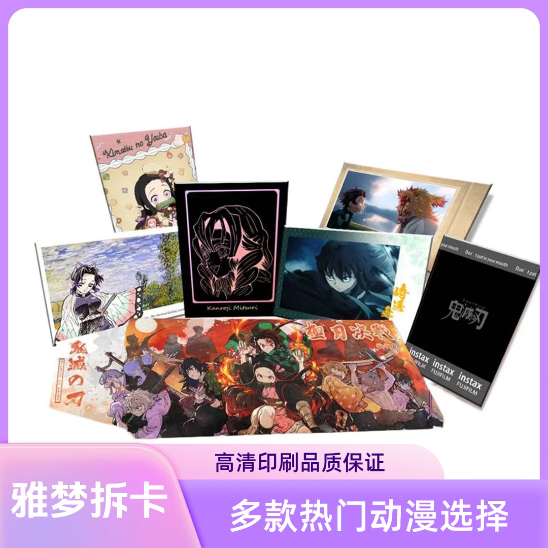 【新人1K5】鬼灭之刃撕撕乐达达文创二创周边盲盒（默认代拆）