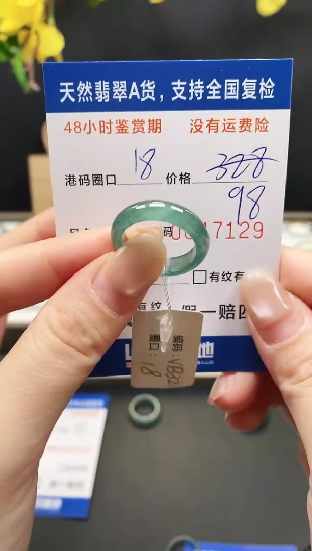 未镶嵌戒指翡翠7129