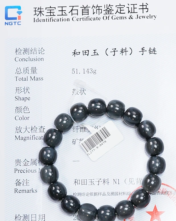 【吉玉479】新疆和田玉青花子料手串11.5x12mm 含N1证书