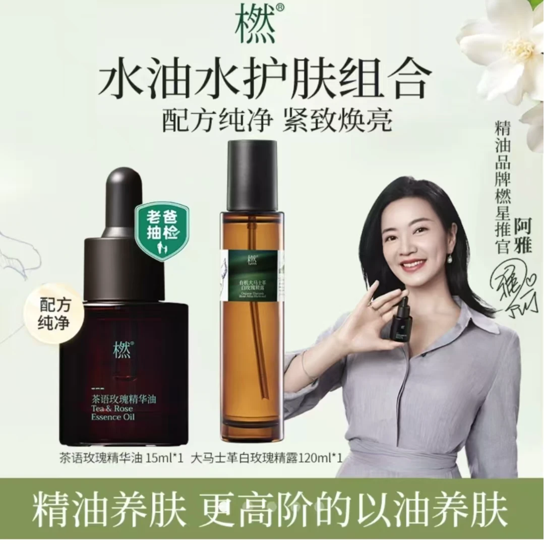 橪茶语玫瑰15ML+大马士白玫瑰精露120ML