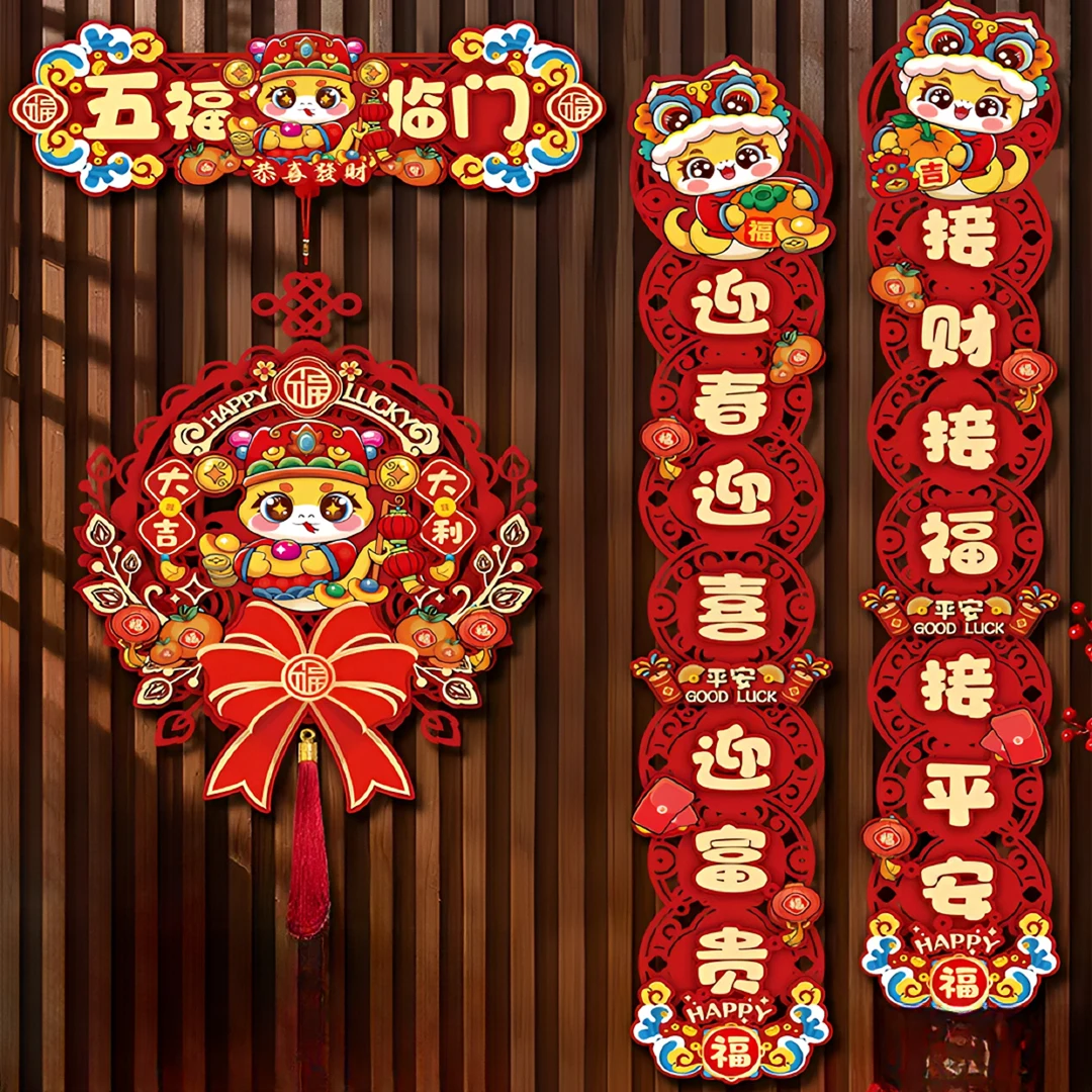2025磁吸款绒布对联过年大门装饰蛇年生肖春联五福临门