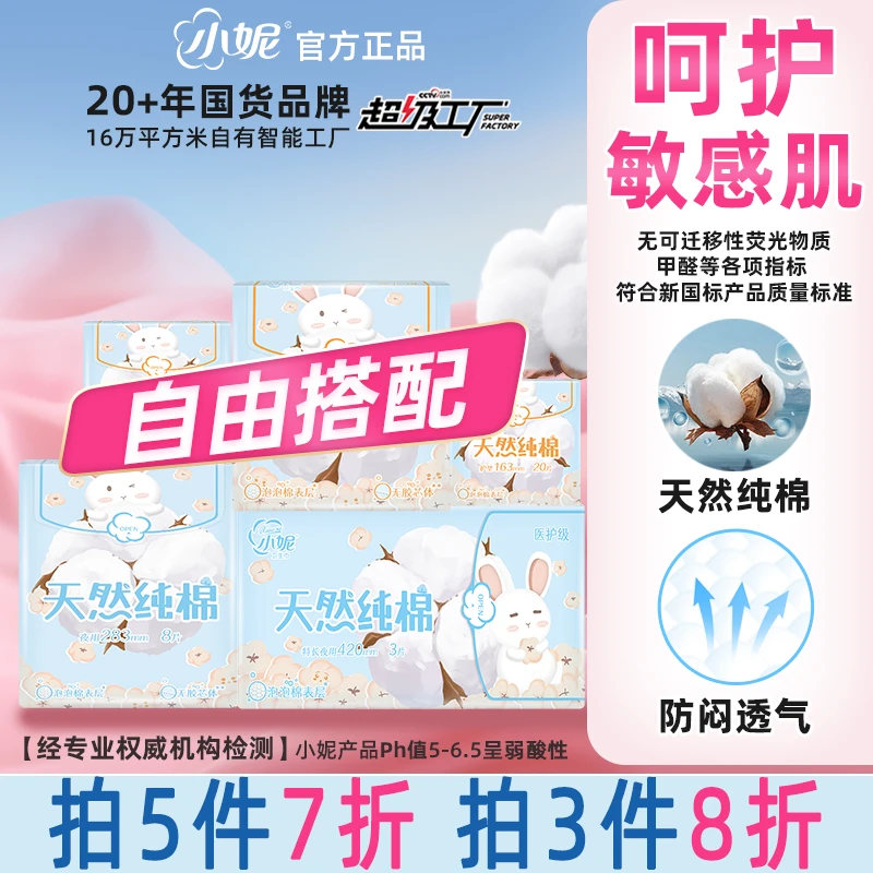 小妮卫生巾天然干湿亲肤近零敏泡泡表层姨妈巾日用夜用护垫