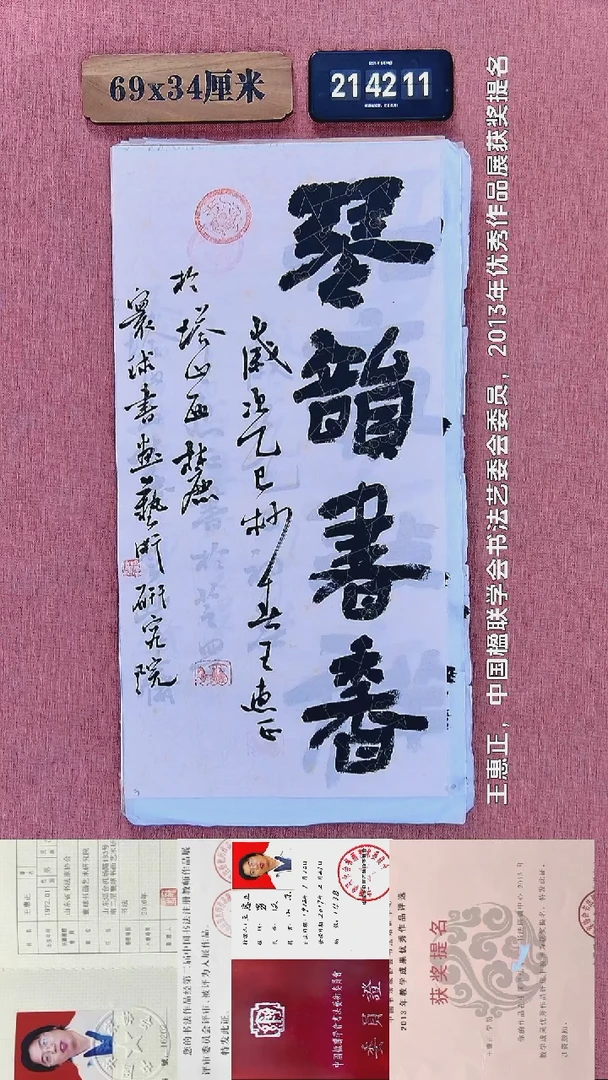 书法257         王老师书法作品
