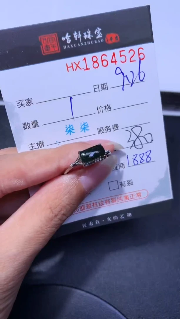 未镶嵌挂件翡翠哈轩 戒指1