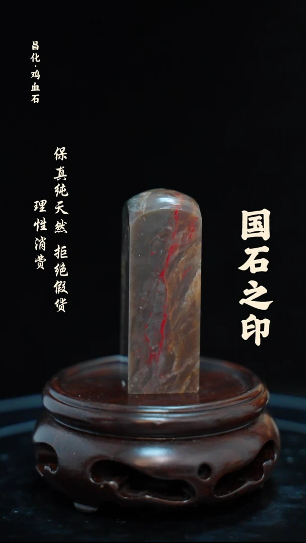 昌化鸡血石一方纯天然印章—hj