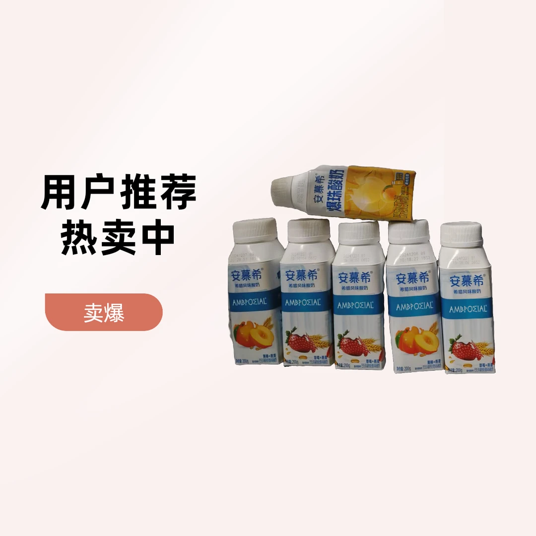 安慕希 黄桃草莓燕麦酸奶 200g/瓶  混合发货  月 5×200g