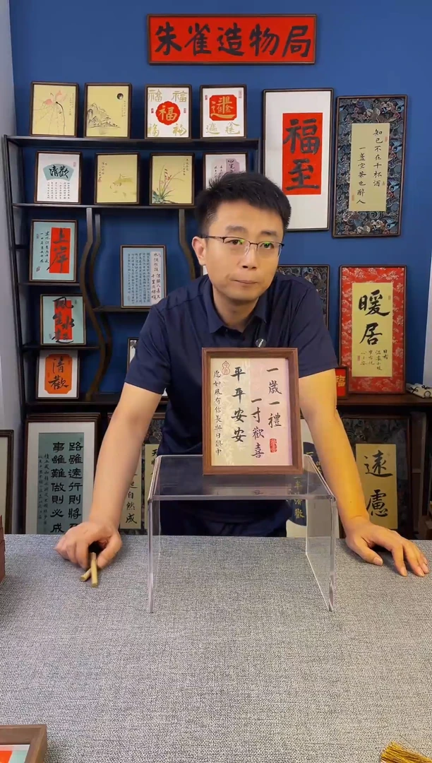 书法【 一岁一礼 】原创手写装饰摆台