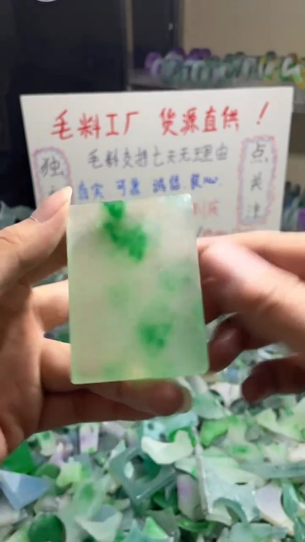 玉不规则花色边角毛料