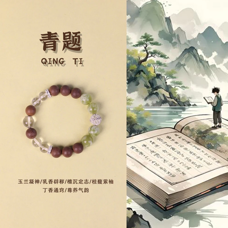 辰光【青题】 天然合香手串 非遗手工