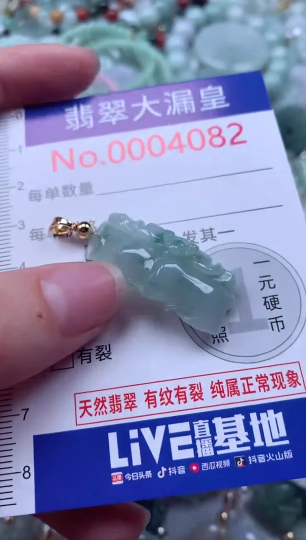 翡翠未镶嵌吊坠(不含链)4082