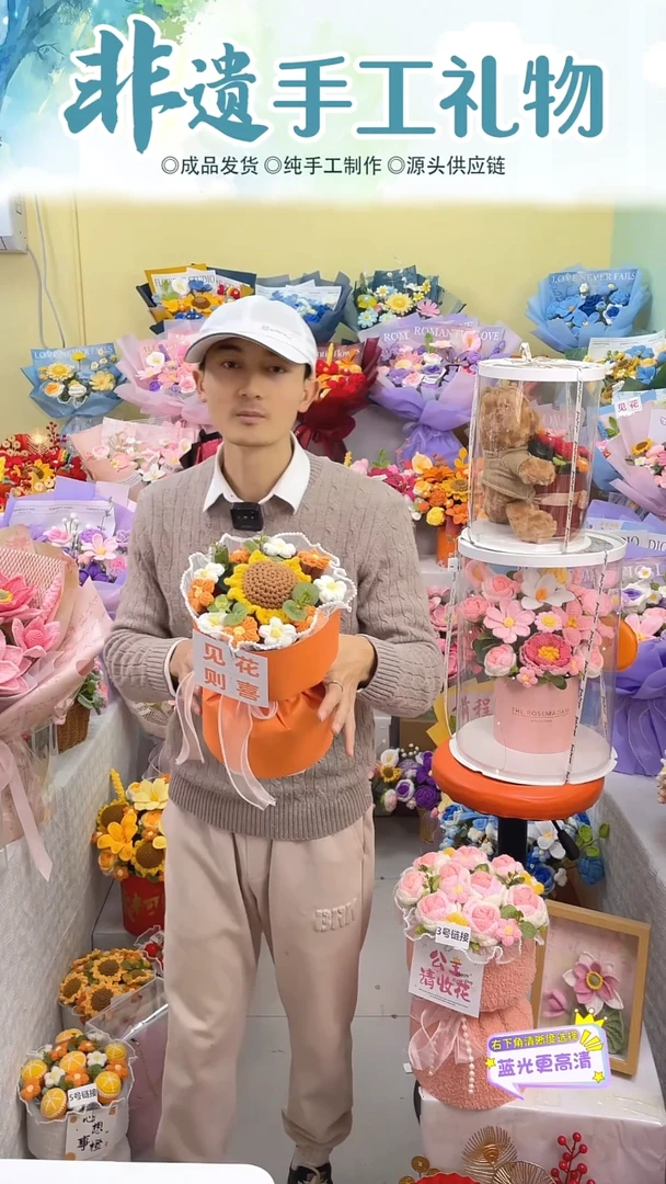 非遗手工花束成品