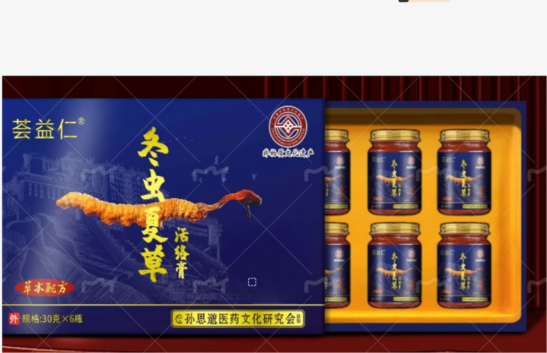荟益仁虫草活络膏