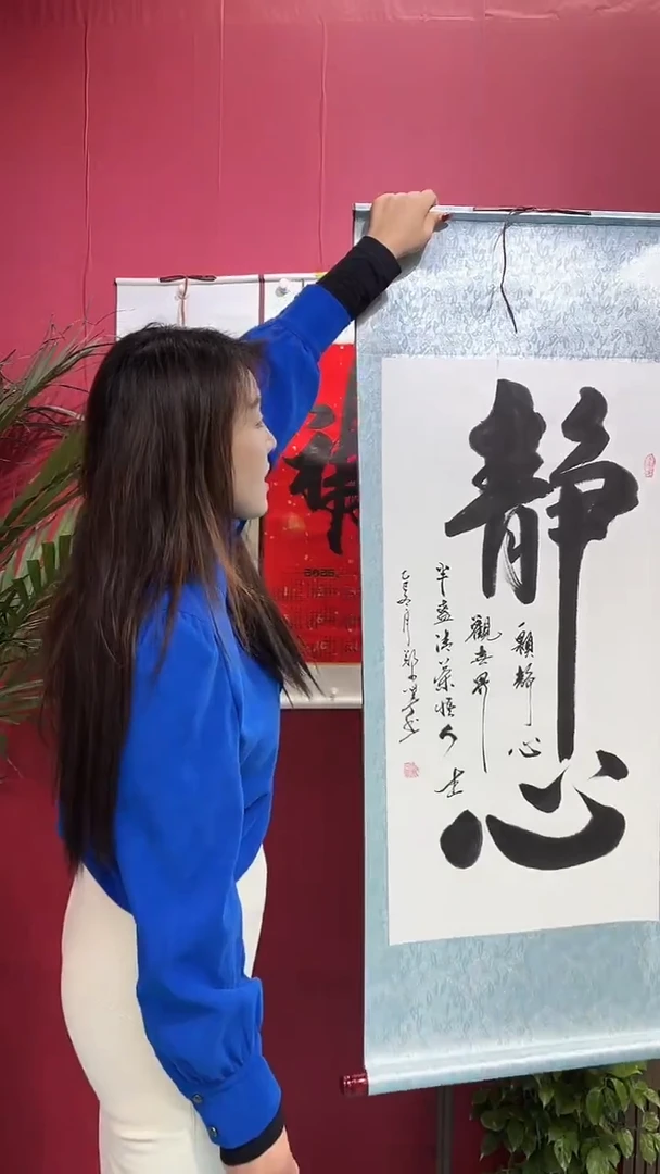 书法闪购商品静心竖轴