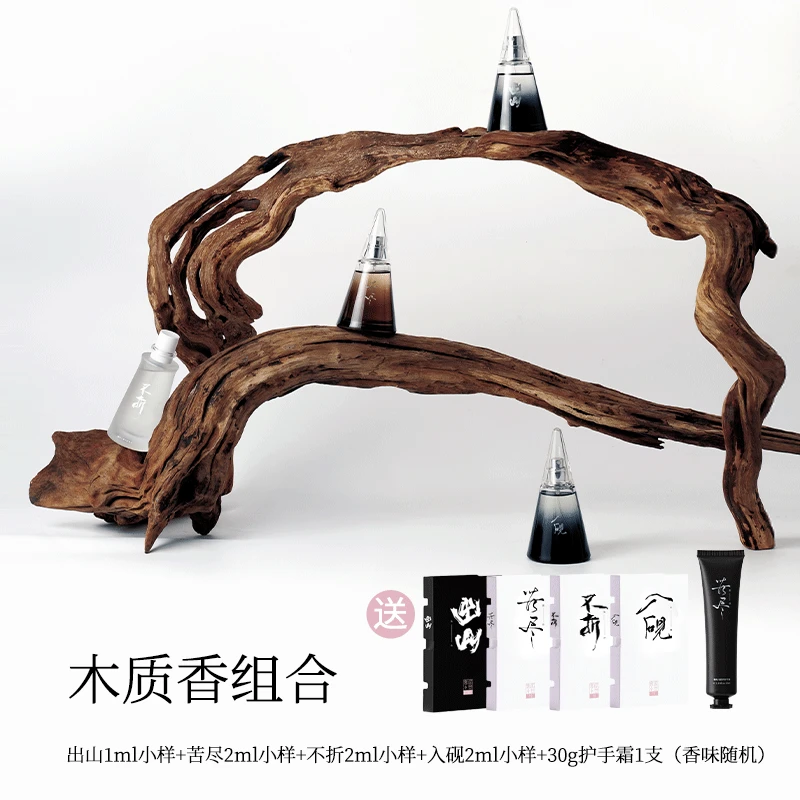 春风十里-出山+苦尽+新不折+入砚 男女士中性淡香水小众木质香调