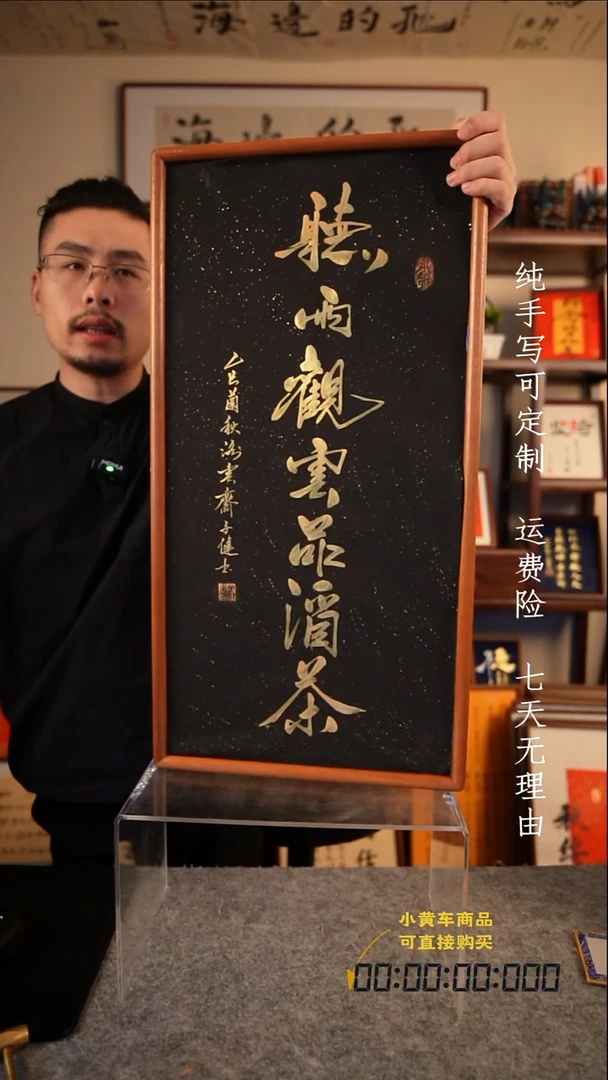 书法听雨观云品酒茶35·70