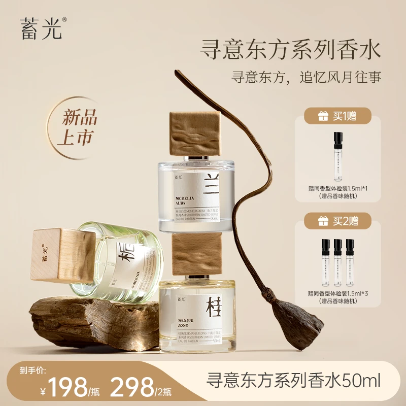 【达人专属】蓄光寻意持久留香女士花香清新香水温和纯净