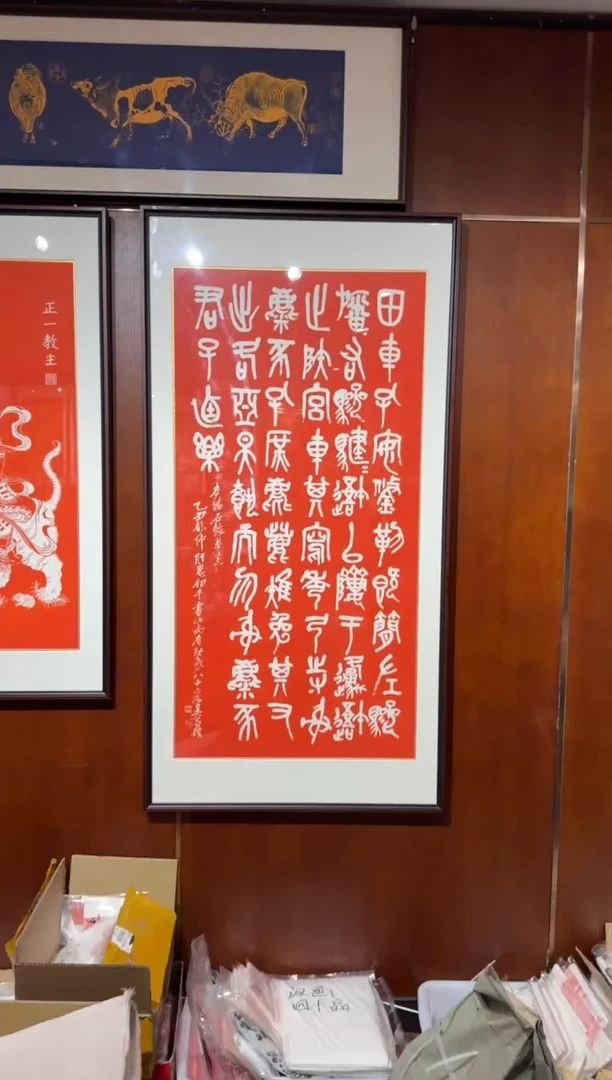 昌化石印石石鼓文拓片带框