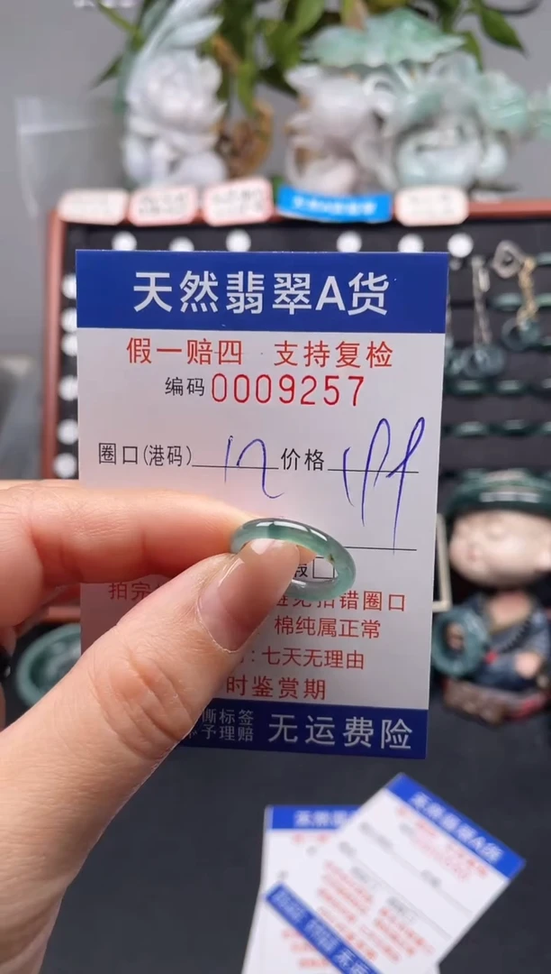未镶嵌戒指翡翠12*9257