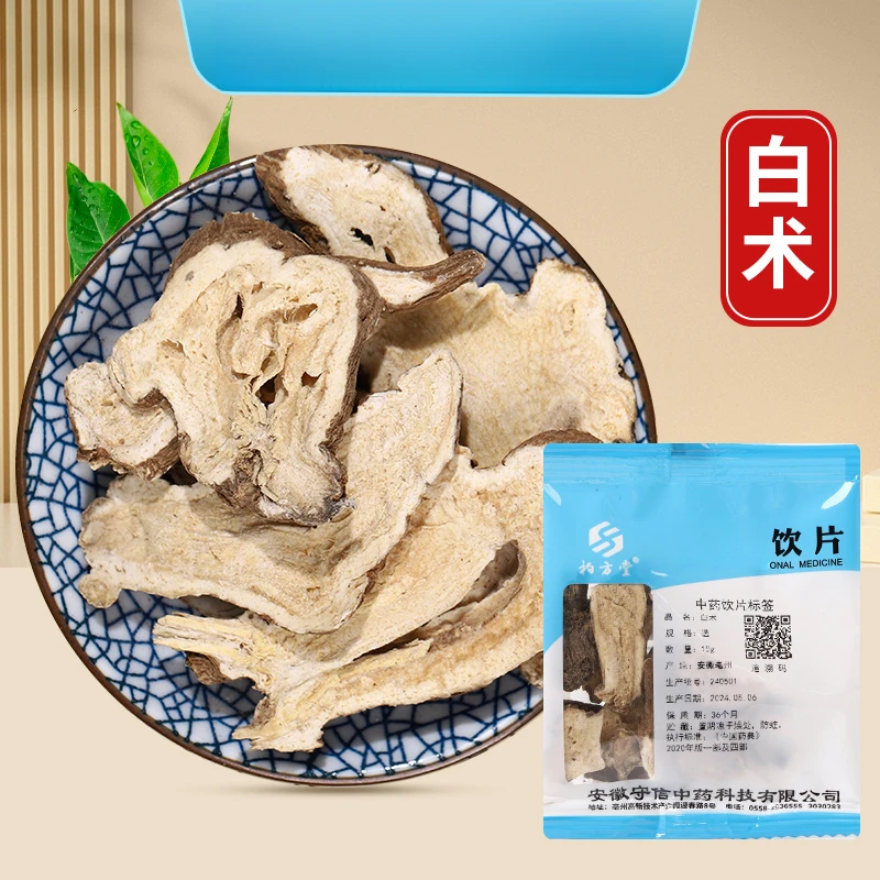 汇中堂饮片白术小袋温阳方便装白术中药饮片