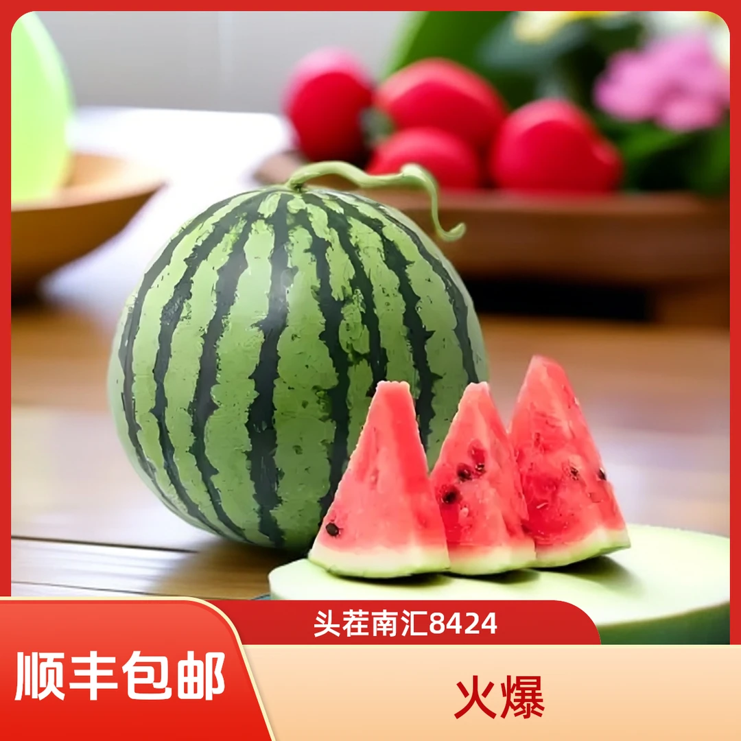 【顺丰包邮】上海果亿蔬头茬精品南汇8424西瓜1g上海市新鲜上海市