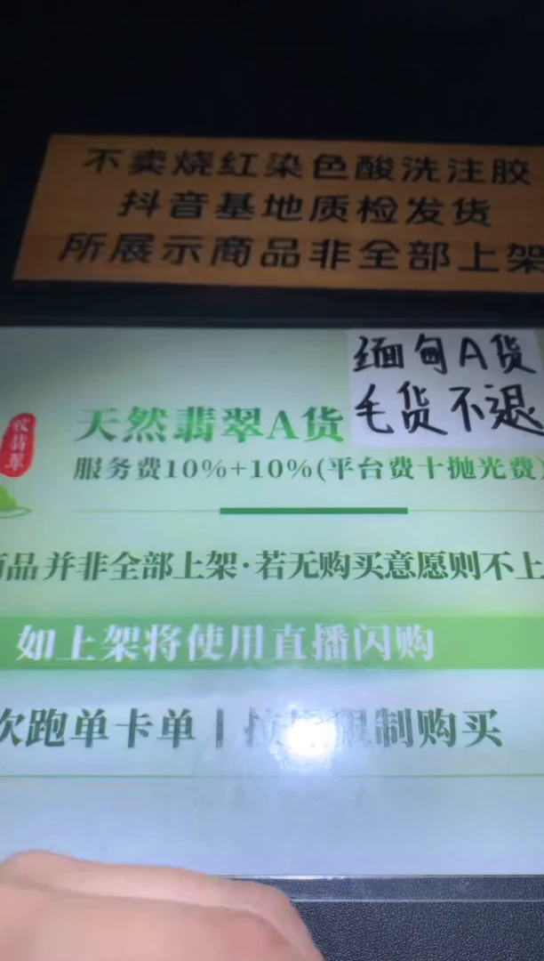 未镶嵌定制翡翠高**~毛货-不退不换